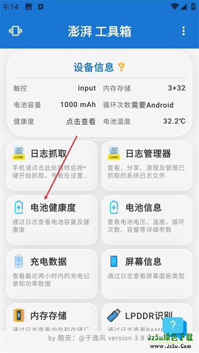 澎湃系统工具箱