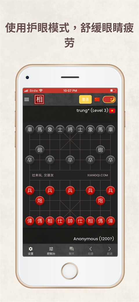 相弈象棋截图