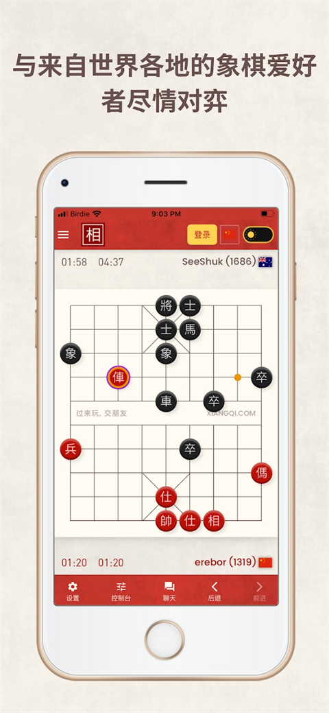 相弈象棋截图