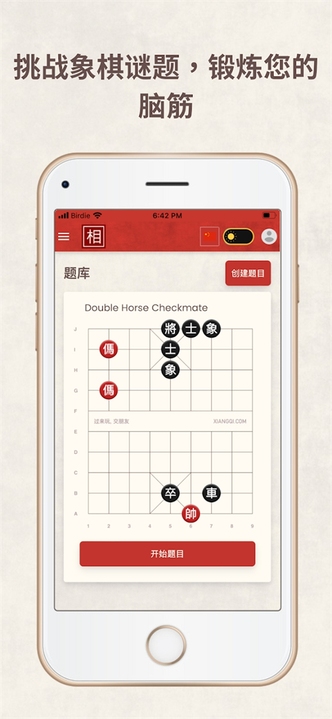 相弈象棋截图