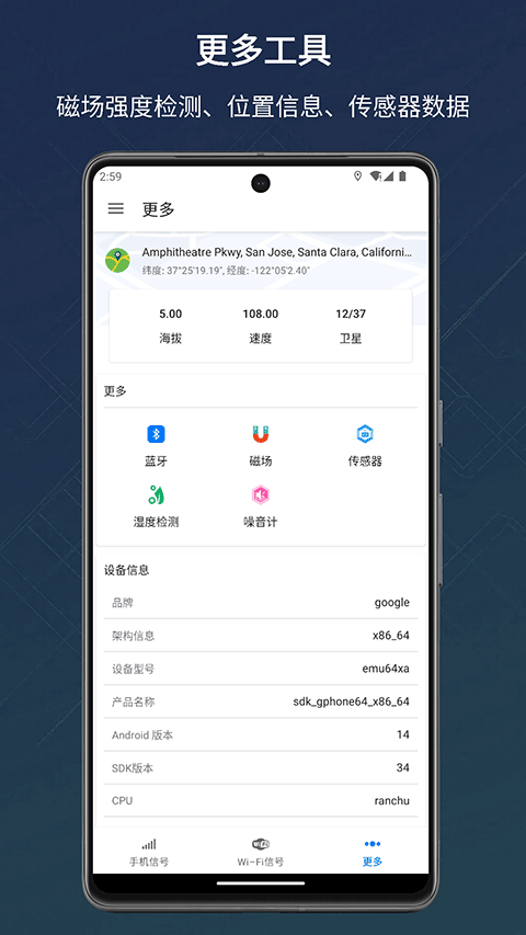 信号检测截图