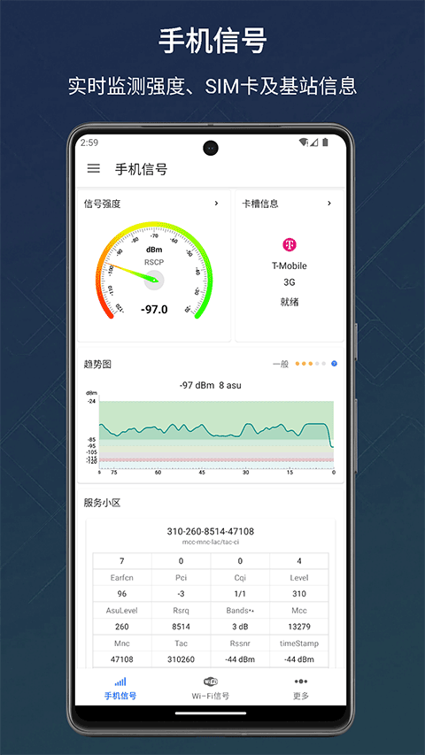 信号检测截图