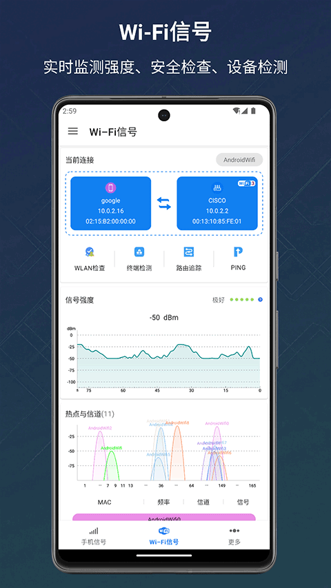 信号检测截图
