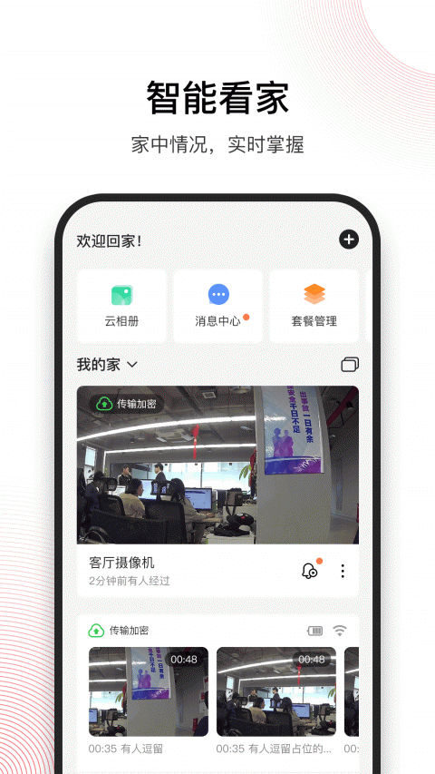 和目摄像头截图