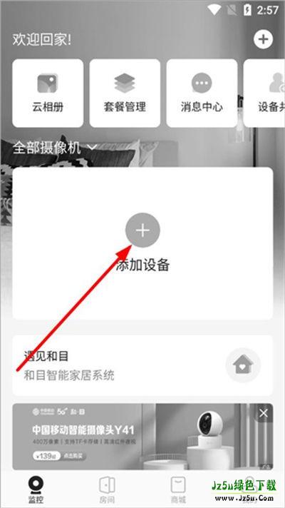 和目摄像头