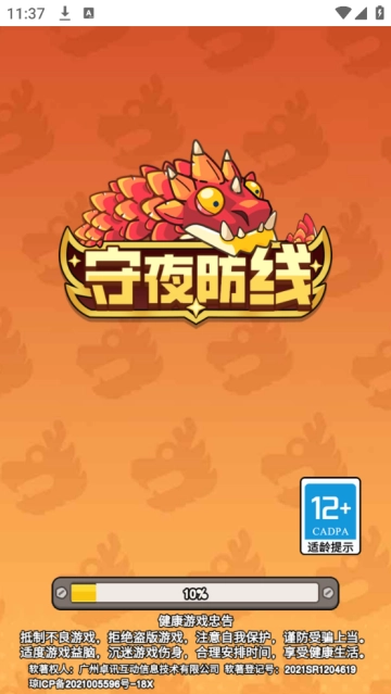 守夜防线