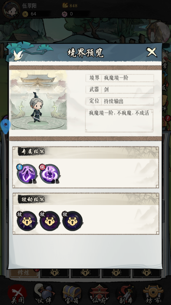 剑侠问宗