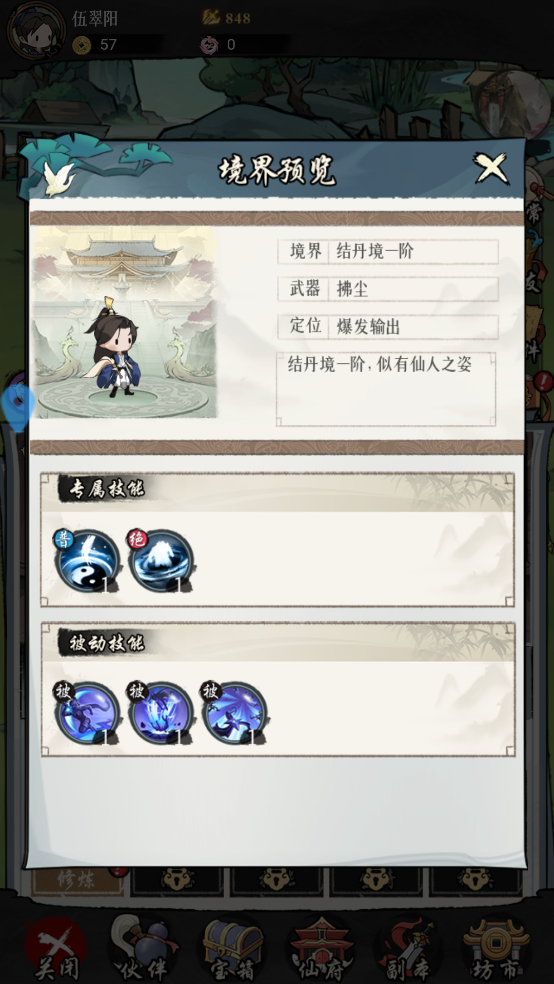 剑侠问宗