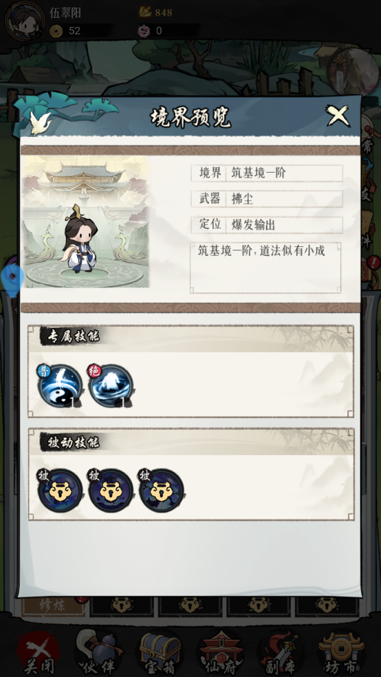 剑侠问宗