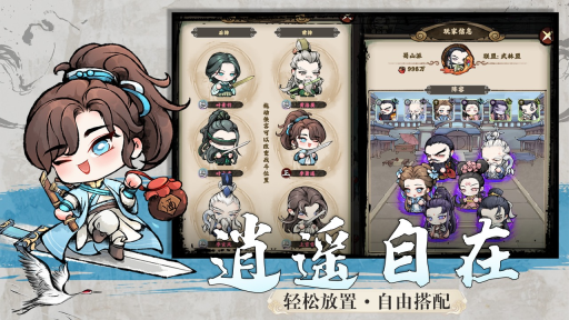 乱世江湖截图