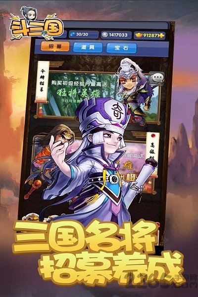 斗三国截图