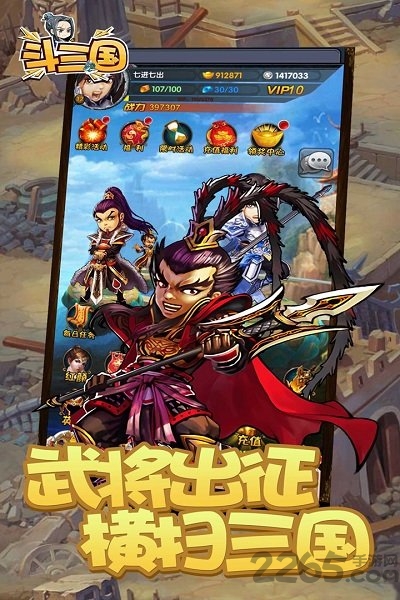 斗三国截图
