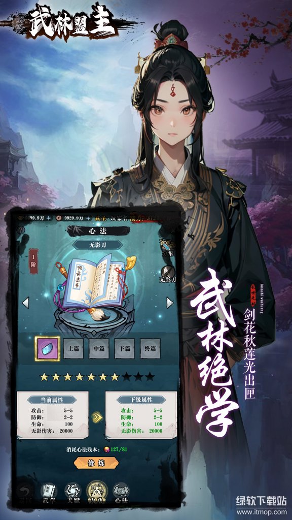 武林盟主截图1