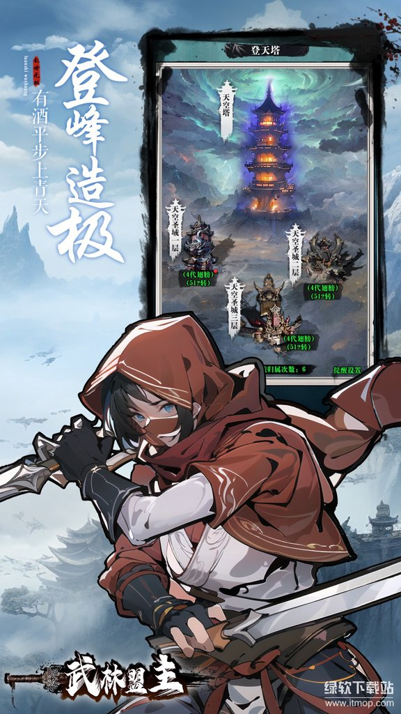 武林盟主