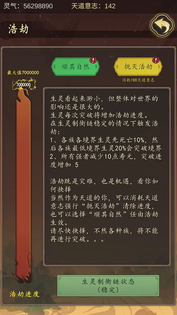 天道只手遮天截图