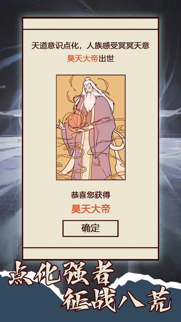 天道只手遮天截图