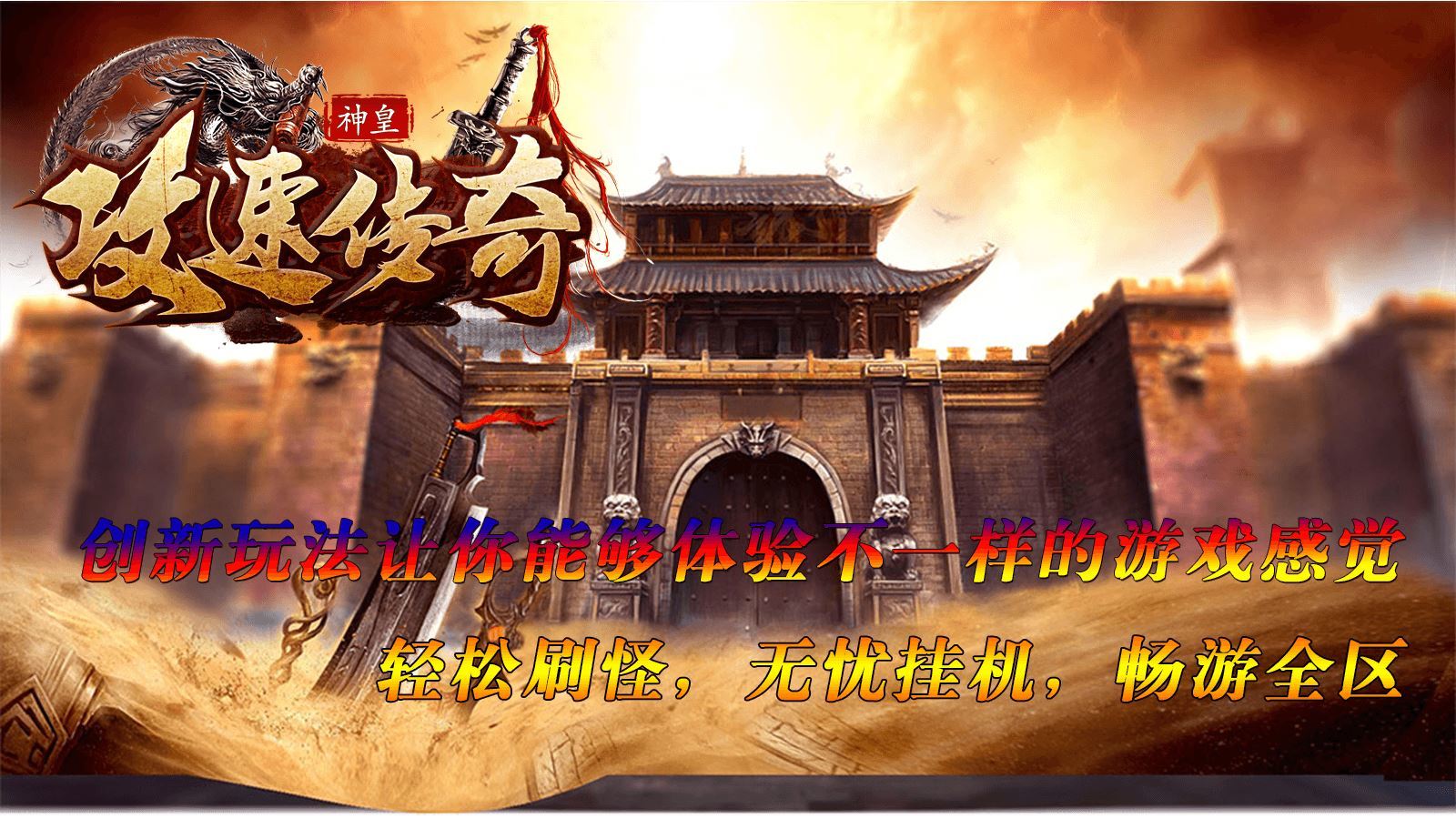神皇攻速单职业截图