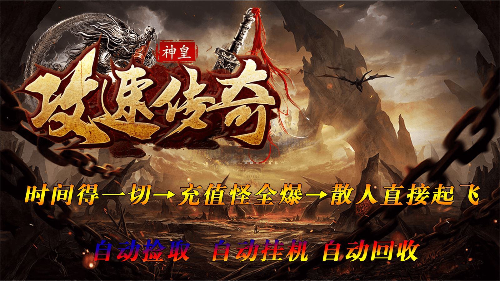 神皇攻速单职业截图
