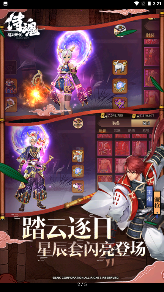 侍魂胧月传说
