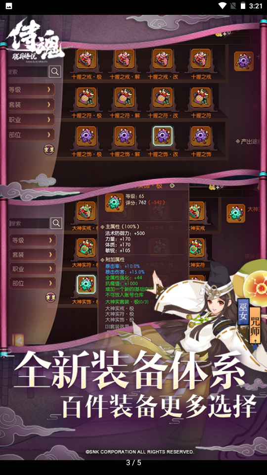 侍魂胧月传说