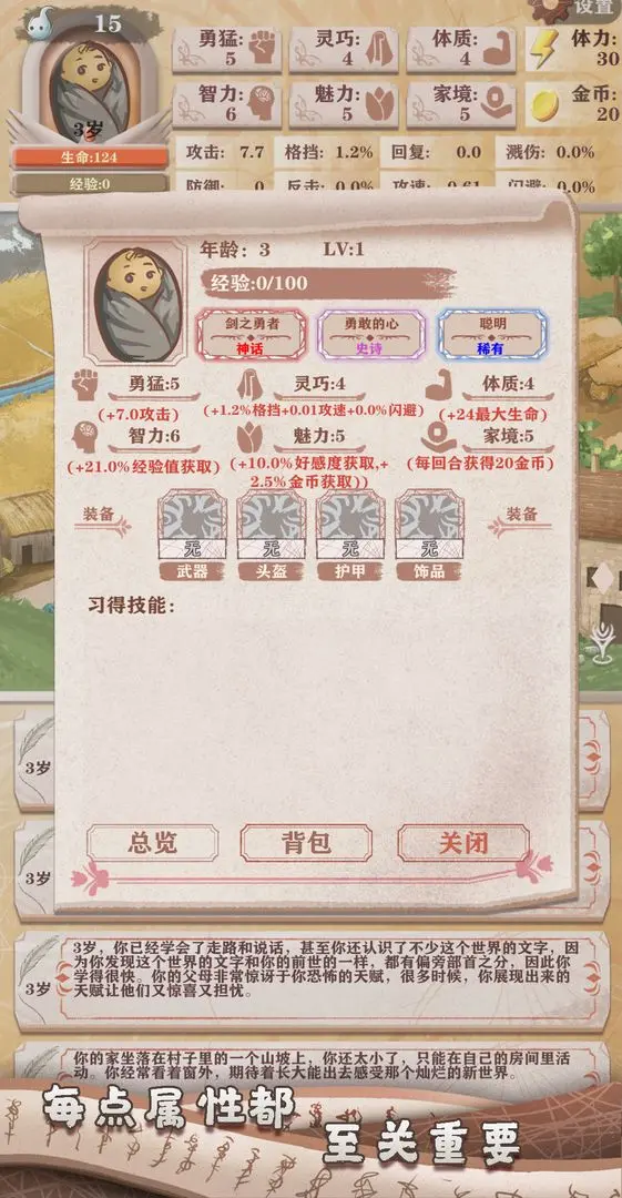 异世轮回录截图2