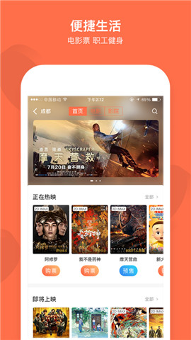 成都职工截图