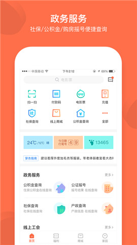 成都职工截图