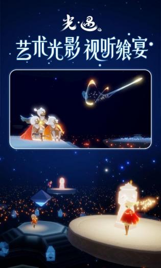 光遇云游戏