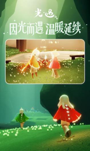 光遇云游戏截图