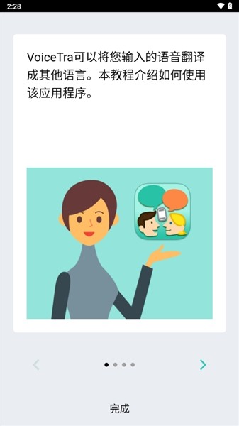 VOI截图1