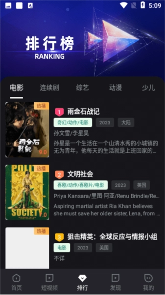 剧星视界播放器