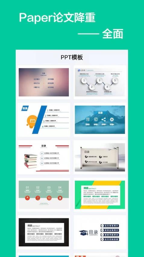 paper截图2