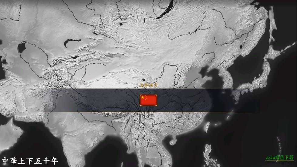 中华上下五千年完整版