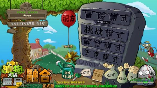 植物大战僵尸融合版3.7