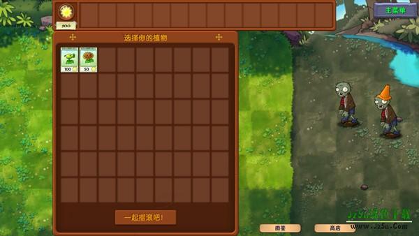 植物大战僵尸融合版3.7