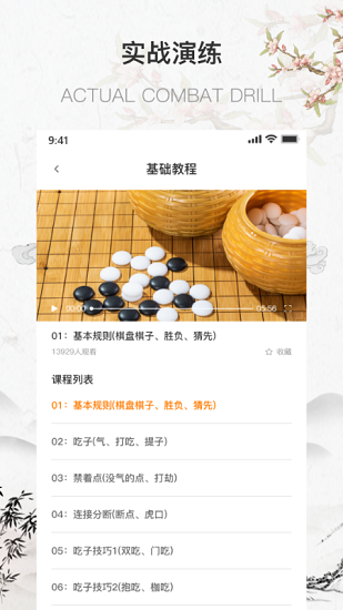 围棋截图2