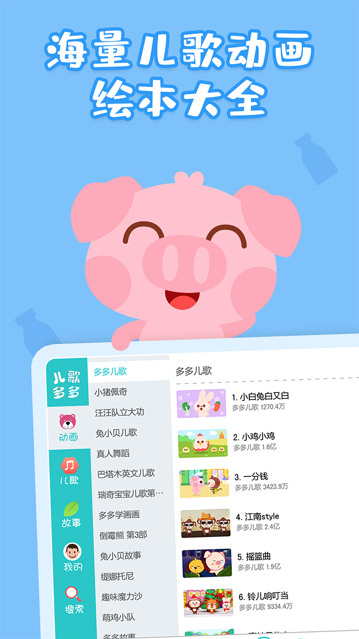 儿歌多多截图1