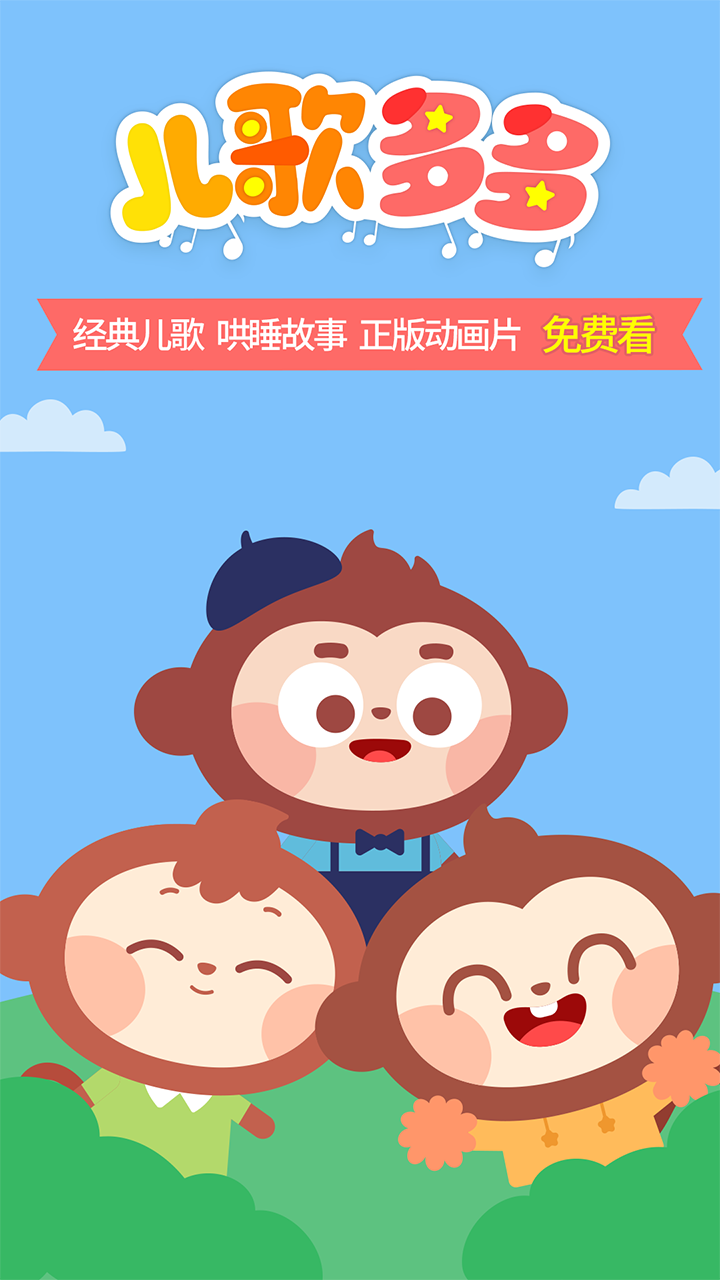 儿歌多多截图3