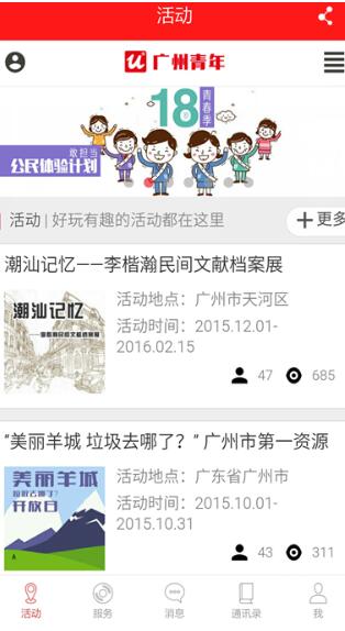 智慧团建截图3