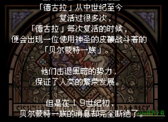 恶魔城被夺走的刻印