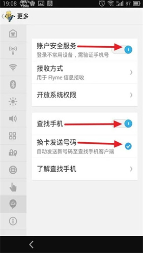 魅族云服务
