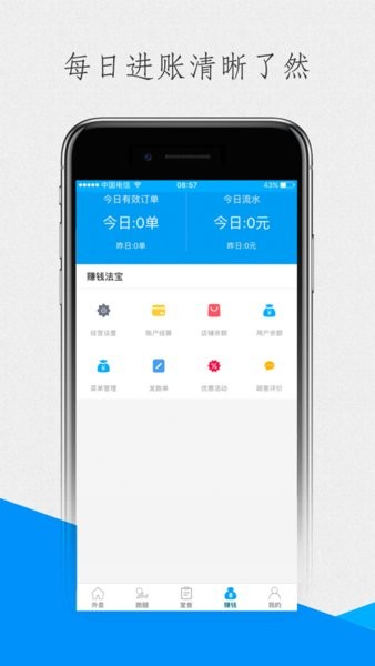 爱跑腿商家端截图