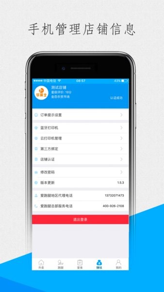 爱跑腿商家端截图