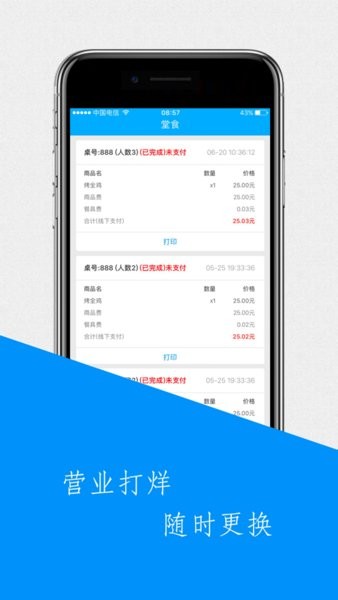 爱跑腿商家端截图