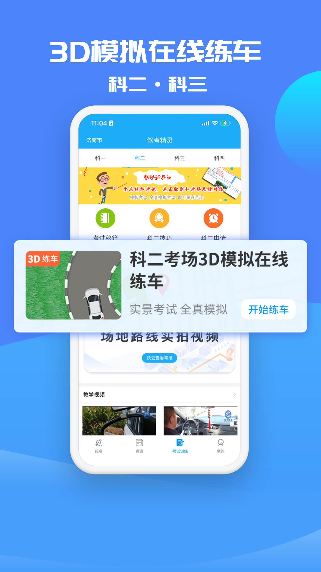 驾考精灵电脑版截图