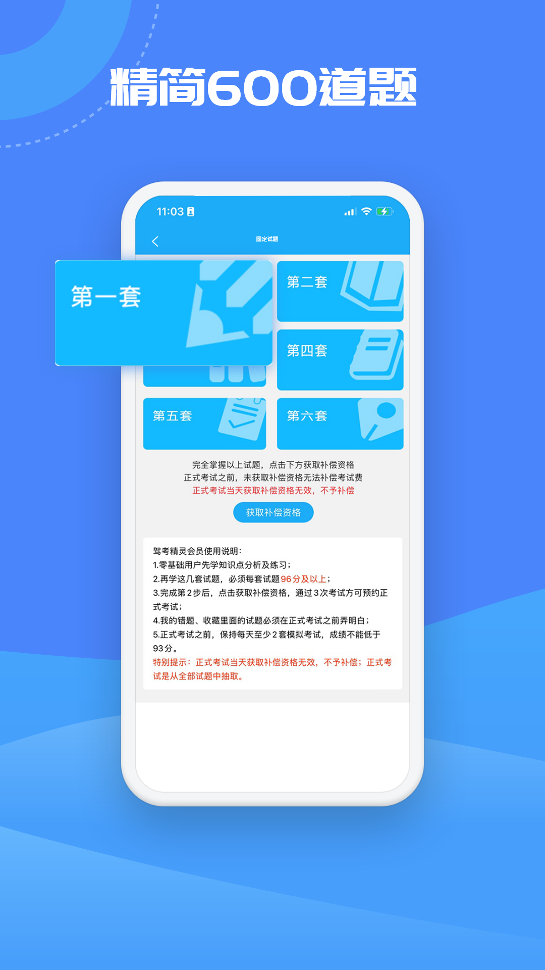 驾考精灵电脑版截图