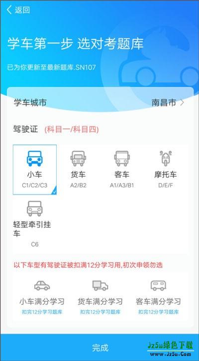 驾考精灵电脑版