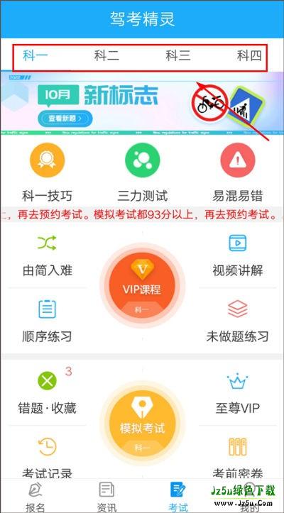 驾考精灵电脑版