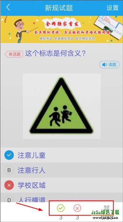 驾考精灵电脑版