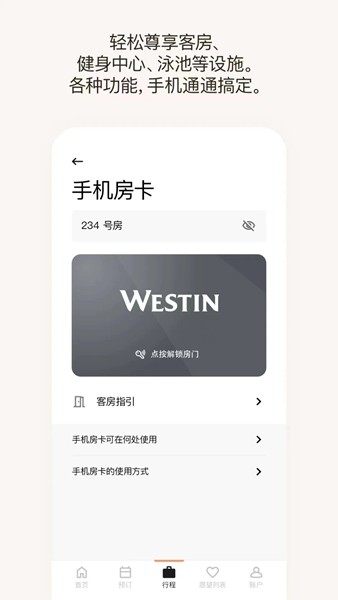 万豪旅享家截图